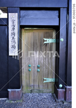 越谷の宮内庁の埼玉鴨場の入口 95900706