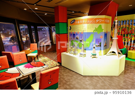 さっぽろテレビ塔 テレビ父さんのほほんパーク さっぽろテレビ塔 テレビ父さんのほほんパーク 95910136