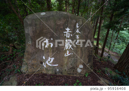 御手洗池 御手洗池 95916408