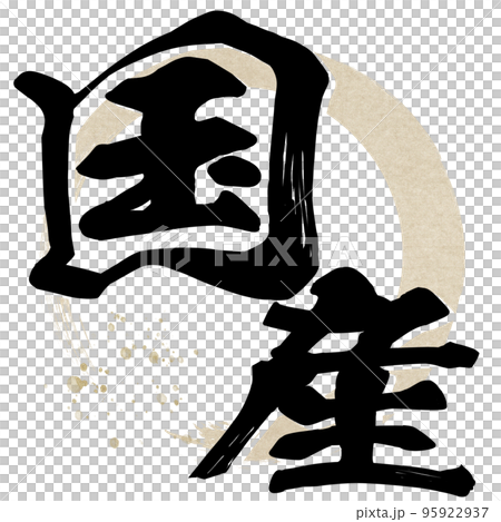 Domestic character material 95922937