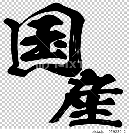 Domestic character material 95922942