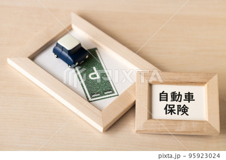 自動車保険で備えての安全運転 自動車保険で備えての安全運転 95923024