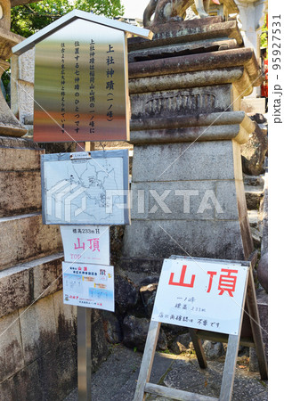 京都　稲荷山山頂　伏見稲荷大社　末広大神（一ノ峰　上社神蹟） 95927531