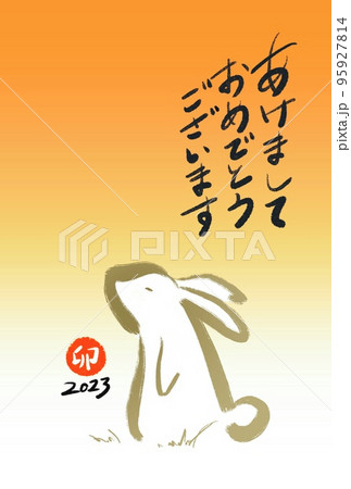 シンプルでかわいい年賀状背景　卯年　うさぎ 95927814