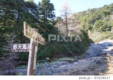 本沢温泉標識 95928017