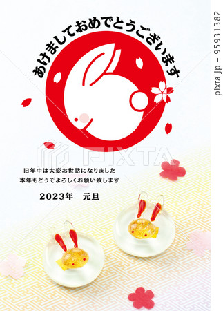2023年賀状 95931382