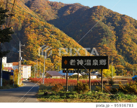 秋の老神温泉郷 秋の老神温泉郷 95936783