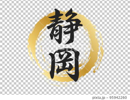 靜岡的人物素材 靜岡的人物素材 95942260