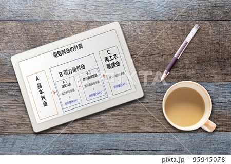 電気代値上げ（電気料金）燃料費調整単価高騰（ペン） 95945078