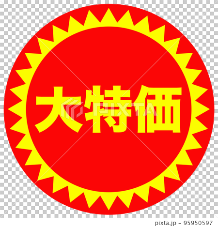 ショップサイトのマーク 95950597