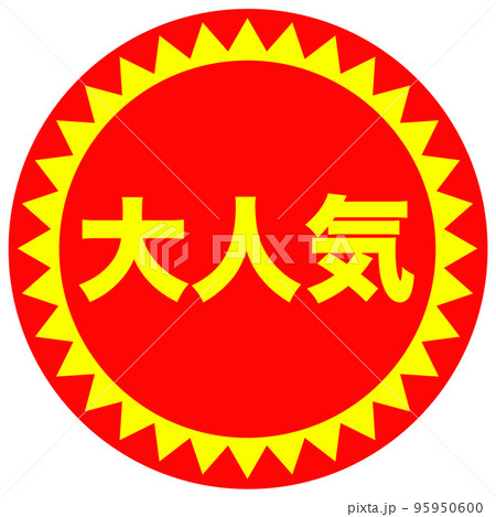 ショップサイトのマーク 95950600