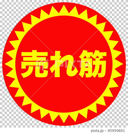 ショップサイトのマーク 95950601