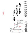 2023年卯年のシンプルでかわいい年賀状 95951386
