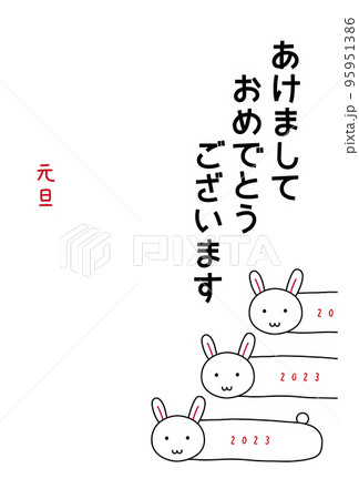 2023年卯年のシンプルでかわいい年賀状 95951386