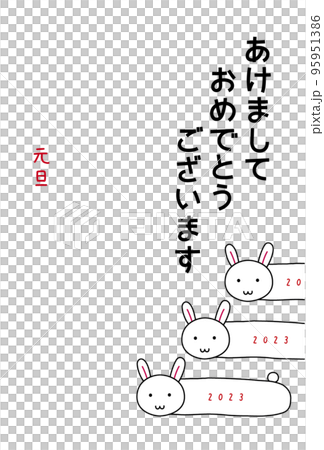 2023年卯年のシンプルでかわいい年賀状 95951386