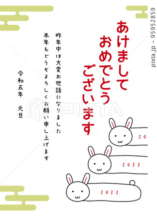 2023年卯年のシンプルでかわいい年賀状　日本語添え書き付 95952859