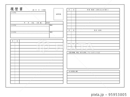 履歴書 就活 転職 履歴書 就活 転職 95953805