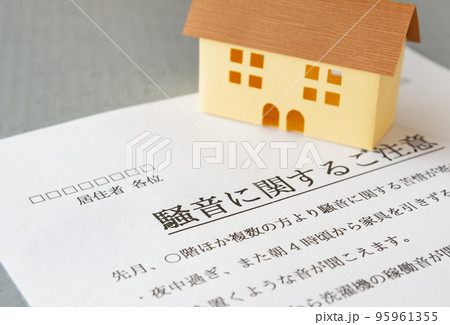 騒音に関するご注意 騒音トラブル お知らせ クレーム 苦情 騒音 アパート 集合住宅 近隣迷惑 騒音に関するご注意 騒音トラブル お知らせ クレーム 苦情 騒音 アパート 集合住宅 近隣迷惑 95961355