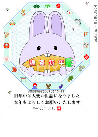 2023年卯年 幸福をもたらすと言われる八角形に守られたウサギさんの年賀状 2023年卯年 幸福をもたらすと言われる八角形に守られたウサギさんの年賀状 95963854