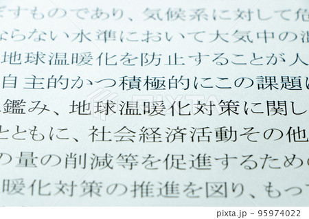 「地球温暖化対策の推進に関する法律」(地球温暖化対策推進法)の条文のアップ。 「地球温暖化対策の推進に関する法律」(地球温暖化対策推進法)の条文のアップ。 95974022