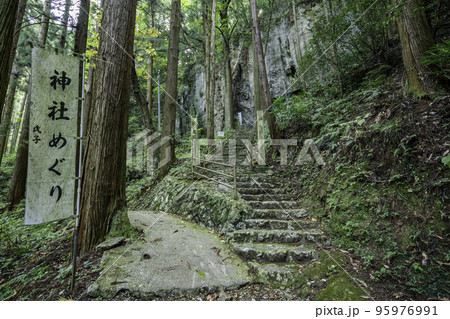 多祁伊奈太伎佐耶布都神社　岩屋権現　岩穴宮　参道　広島県福山市 95976991