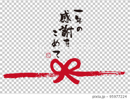 Brush character 1 with gratitude for the year Brush character 1 with gratitude for the year 95977224