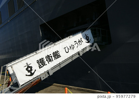 「国際観艦式2022」 護衛艦ひゅうが  95977279