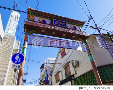 青空を背景にした大阪コリアタウンの商店街アーケードサイン 大阪市生野区 青空を背景にした大阪コリアタウンの商店街アーケードサイン 大阪市生野区 95978516