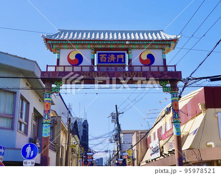 青空を背景にした大阪コリアタウンの商店街アーケードサイン　大阪市生野区 95978521