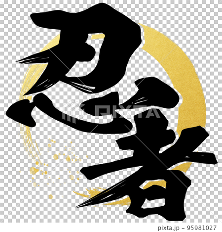 ninja character material 95981027