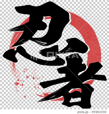 ninja character material 95981030