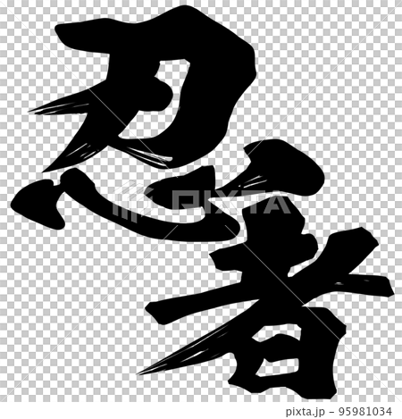ninja character material 95981034