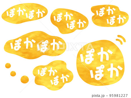 ぽかぽか温かいイメージ文字のイラスト素材 [95981227] - PIXTA