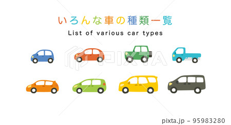 いろんなクラスのカラフルな車一覧 95983280