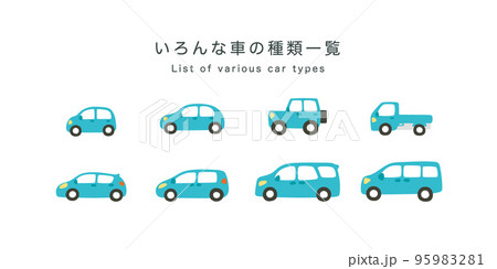 いろんなクラスの車一覧 95983281