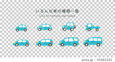 いろんなクラスの車一覧 95983281