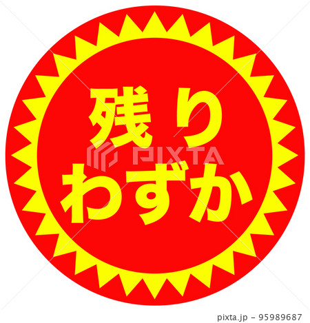 ショップサイトのマーク 95989687