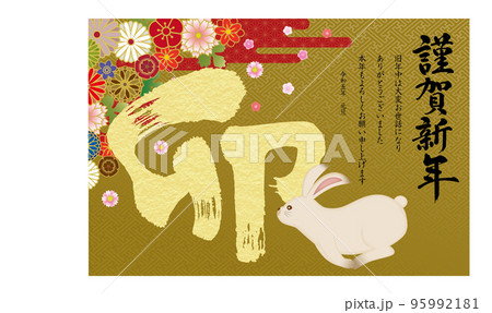 2023年賀状087 2023年賀状087 95992181