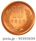 10円硬貨 令和5年 95993699