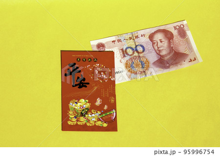 中国の紙幣(100元)と紅包 中国の紙幣(100元)と紅包 95996754