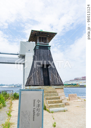 兵庫県西宮市の今津灯台 兵庫県西宮市の今津灯台 96013124
