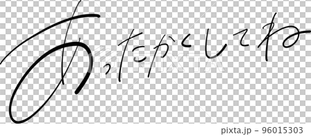 保持溫暖，刷筆插圖 96015303