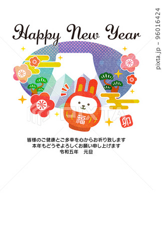 達磨 富士山 卯年 年賀状 2023年 達磨 富士山 卯年 年賀状 2023年 96016424