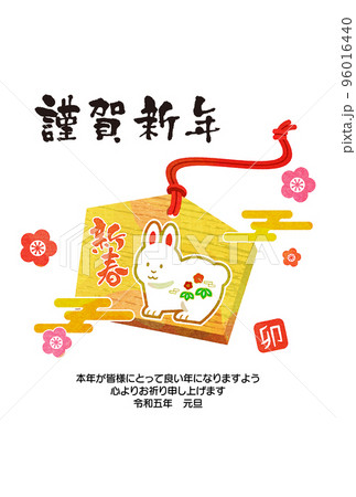 卯年 絵馬 初詣 年賀状 2023年 卯年 絵馬 初詣 年賀状 2023年 96016440