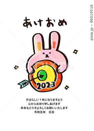 2023年 卯年 年賀状 当選 合格 2023年 卯年 年賀状 当選 合格 96019516
