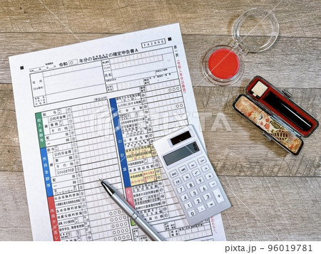 確定申告 申告書A 確定申告 申告書A 96019781