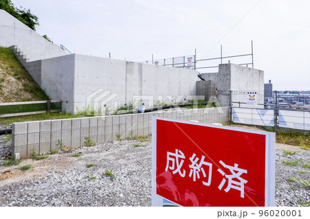 成約済みの看板が立つ分譲宅地 成約済みの看板が立つ分譲宅地 96020001