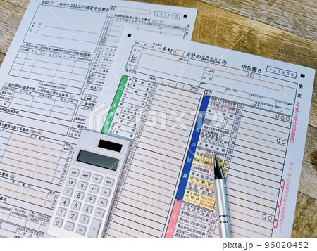 確定申告　申告書B 96020452