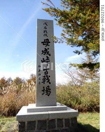 福島県郡山と猪苗代の母成峠古戦場石碑 96022701