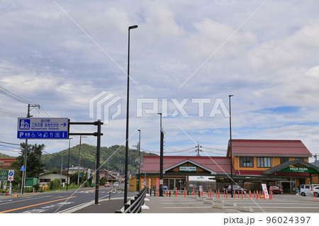 道の駅三矢の里あきたかた(広島県) 道の駅三矢の里あきたかた(広島県) 96024397